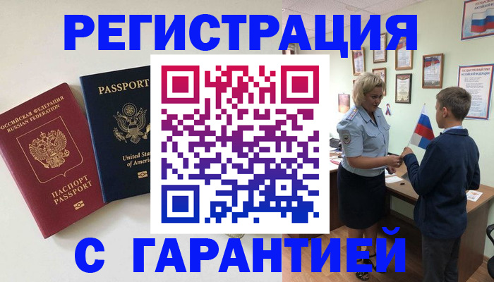 прописка ребенка в Бутурлиновке